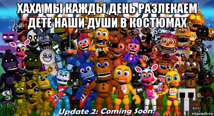 хаха мы кажды день разлекаем дете наши души в костюмах 