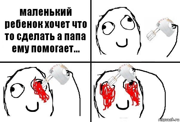 маленький ребенок хочет что то сделать а папа ему помогает..., Комикс  глаза миксер