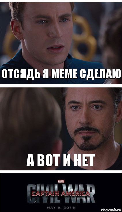 отсядь я меме сделаю а вот и нет