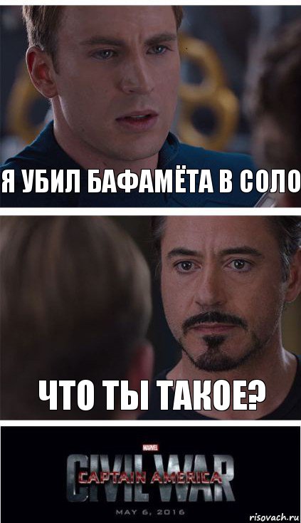 Я убил бафамёта в соло Что ты такое?, Комикс   Гражданская Война