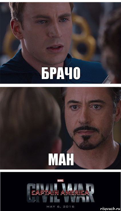 брачо ман