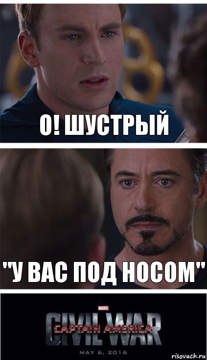 о! шустрый "у вас под носом", Комикс   Гражданская Война