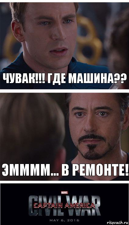 Чувак!!! Где машина?? Эмммм... В ремонте!, Комикс   Гражданская Война