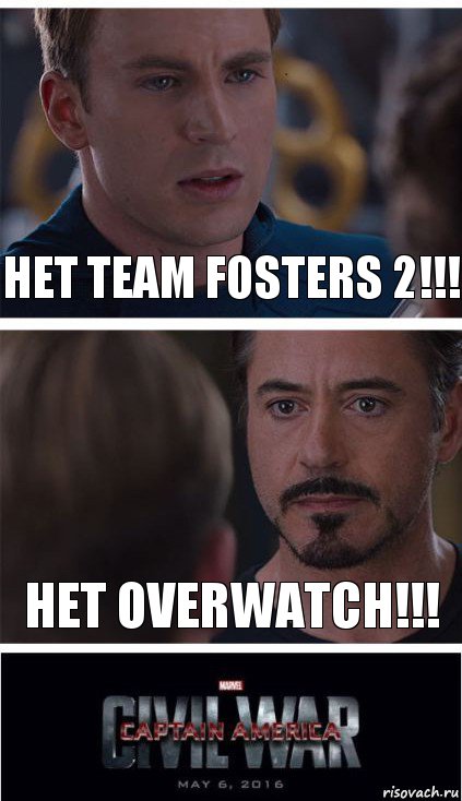 нет Team Fosters 2!!! нет overwatch!!!