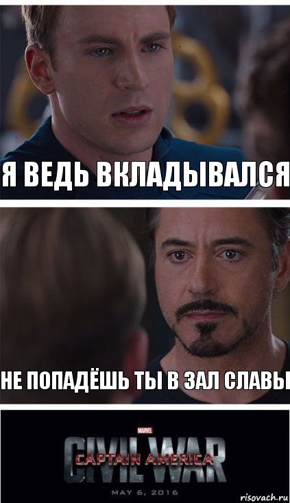 я ведь вкладывался не попадёшь ты в зал славы, Комикс   Гражданская Война