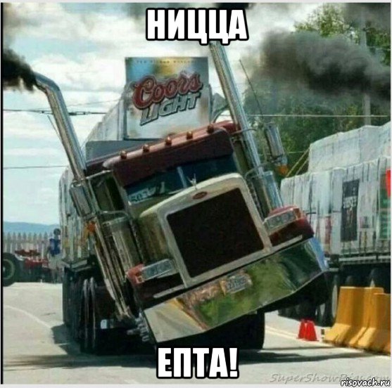 ницца епта!