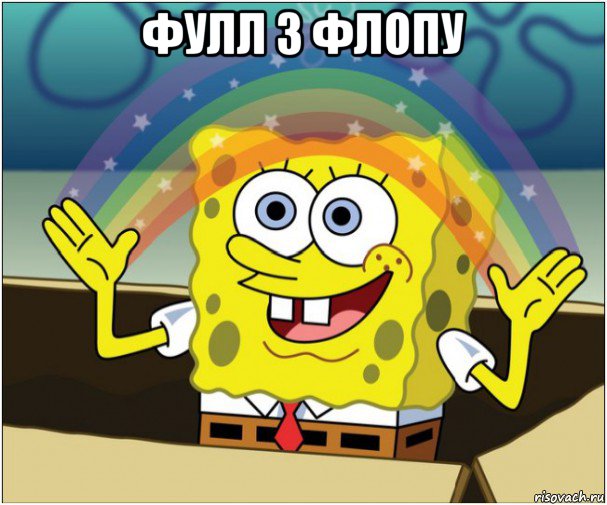 фулл з флопу , Мем Губка боб