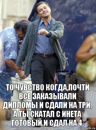 То чувство когда,почти все заказывали дипломы и сдали на три, а ты скатал с инета готовый и сдал на 4., Комикс Хитрый Лео