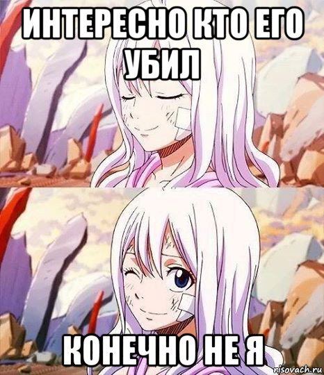 интересно кто его убил конечно не я