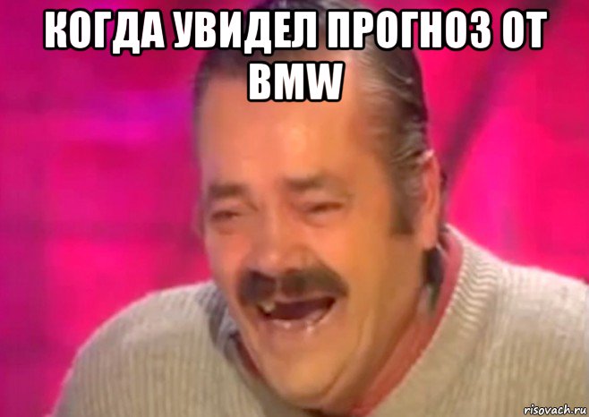 когда увидел прогноз от bmw , Мем  Испанец