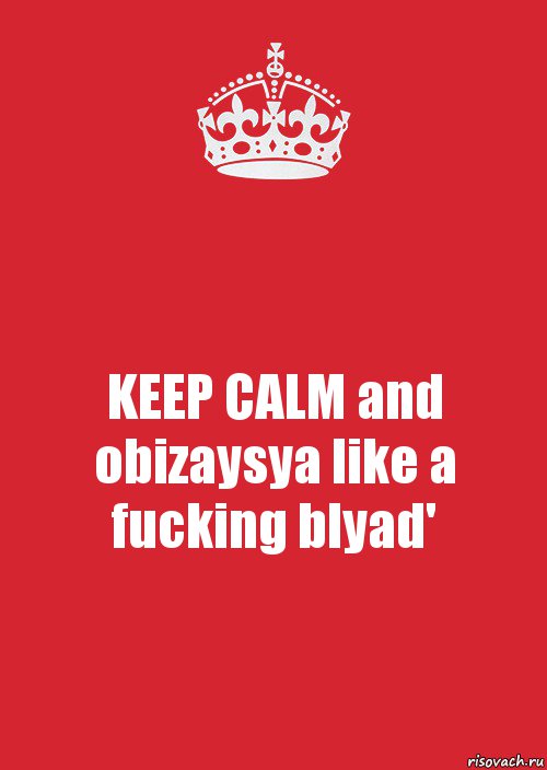 KEEP CALM and
obizaysya like a fucking blyad', Комикс Keep Calm 3