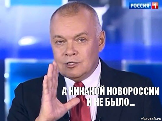 а никакой новороссии и не было...