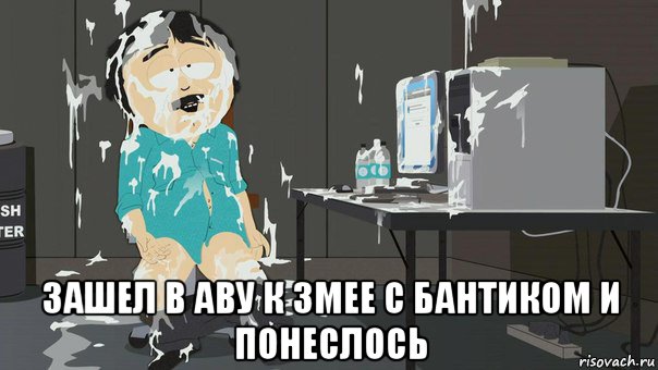  зашел в аву к змее с бантиком и понеслось