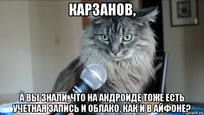 карзанов, а вы знали, что на андроиде тоже есть учетная запись и облако, как и в айфоне?