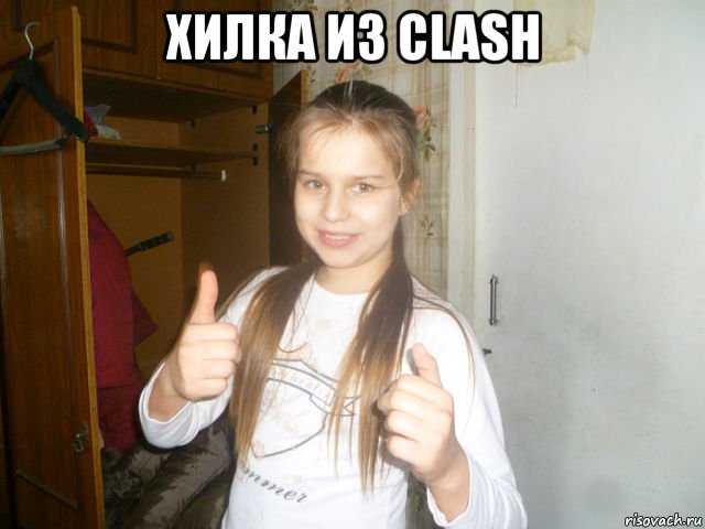 хилка из clash , Мем Красотка