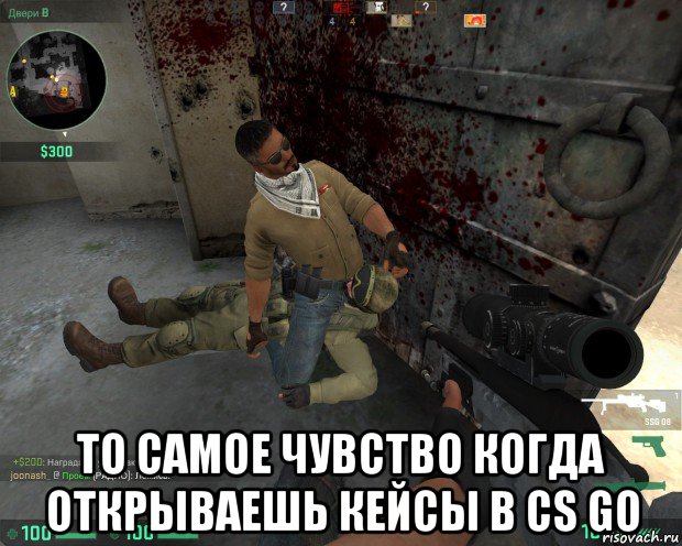  то самое чувство когда открываешь кейсы в cs go