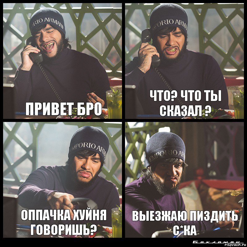 Привет бро Что? Что ты сказал ? Оппачка хуйня говоришь? Выезжаю пиздить с*ка, Комикс  Лада Седан Баклажан