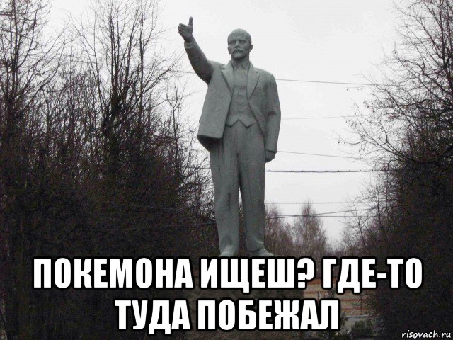  покемона ищеш? где-то туда побежал