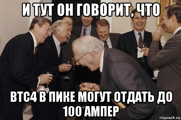 и тут он говорит, что втс4 в пике могут отдать до 100 ампер
