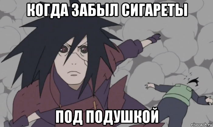 когда забыл сигареты под подушкой