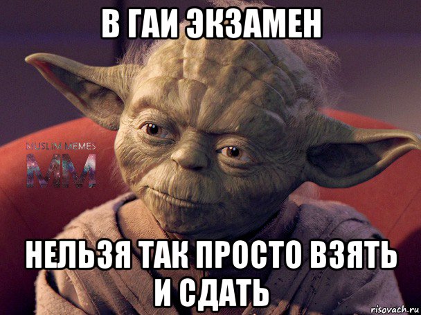 в гаи экзамен нельзя так просто взять и сдать