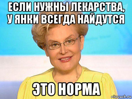 если нужны лекарства, у янки всегда найдутся это норма