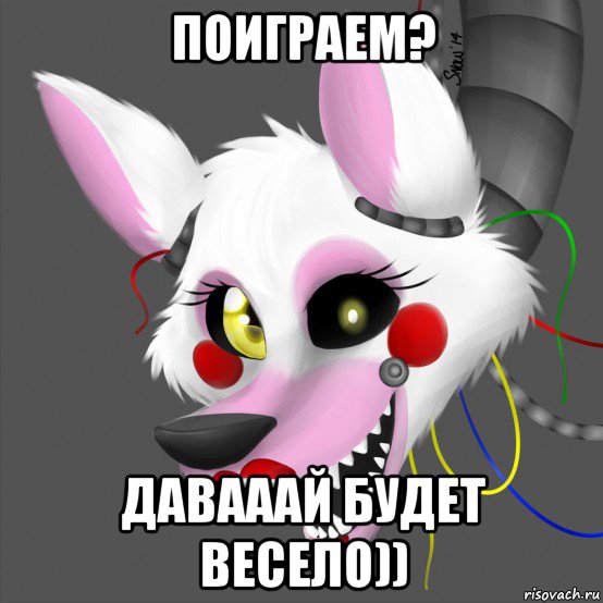 поиграем? давааай будет весело))