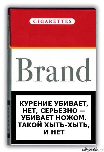 Курение убивает, нет, серьезно — убивает ножом. Такой ХЫТЬ-ХЫТЬ, и нет, Комикс Минздрав