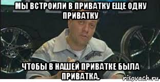 мы встроили в приватку еще одну приватку чтобы в нашей приватке была приватка., Мем Мониторы