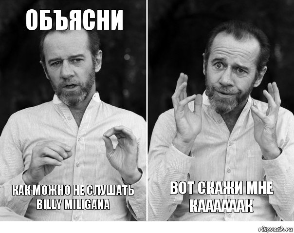 Объясни как можно не слушать Billy Miligana Вот скажи мне каааааак, Комикс Мсы