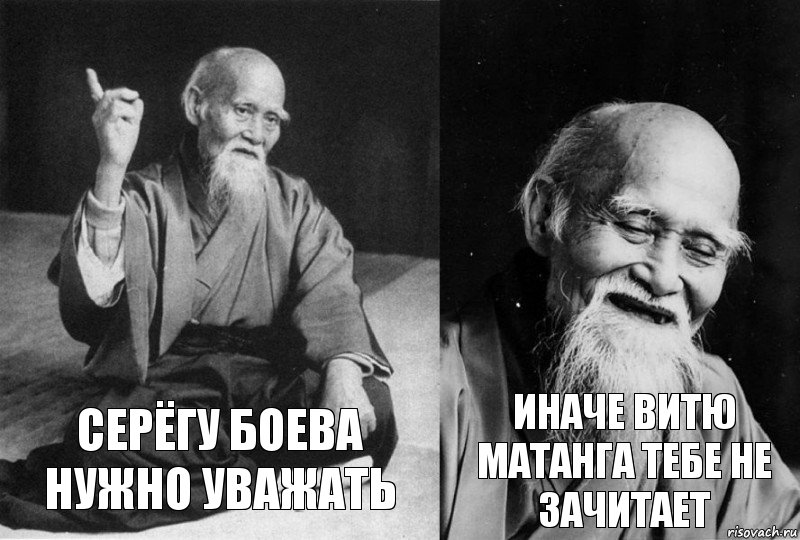 Серёгу Боева нужно уважать Иначе Витю Матанга тебе не зачитает, Комикс Мудрец-монах (2 зоны)