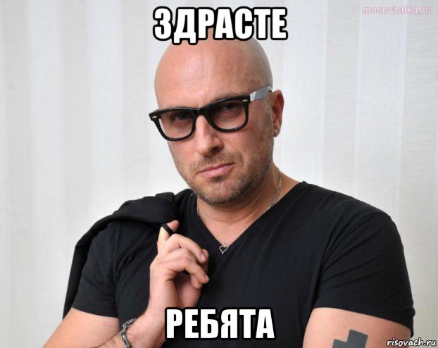 здрасте ребята, Мем Нагиев