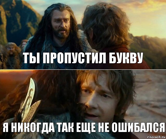 ты пропустил букву я никогда так еще не ошибался, Комикс Я никогда еще так не ошибался