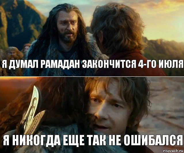 Я думал Рамадан закончится 4-го июля Я никогда еще так не ошибался, Комикс Я никогда еще так не ошибался