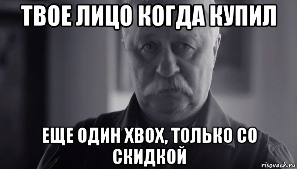 твое лицо когда купил еще один xbox, только со скидкой