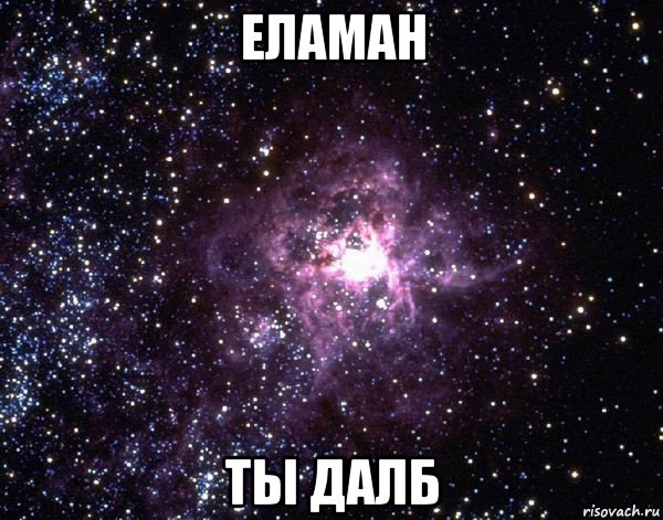 еламан ты далб, Мем  небо