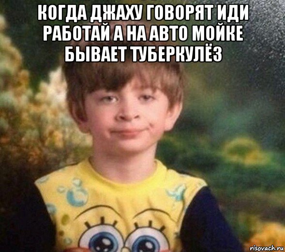 когда джаху говорят иди работай а на авто мойке бывает туберкулёз , Мем Недовольный пацан