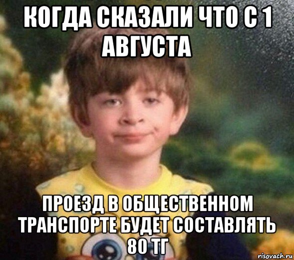 когда сказали что с 1 августа проезд в общественном транспорте будет составлять 80 тг, Мем Недовольный пацан