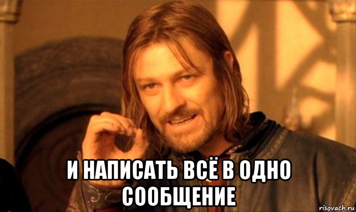  и написать всё в одно сообщение