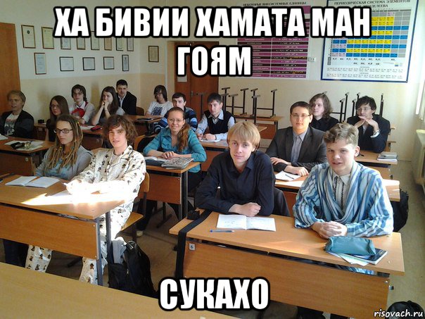 ха бивии хамата ман гоям сукахо