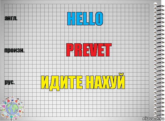 Hello Prevet Идите нахуй, Комикс  Перевод с английского