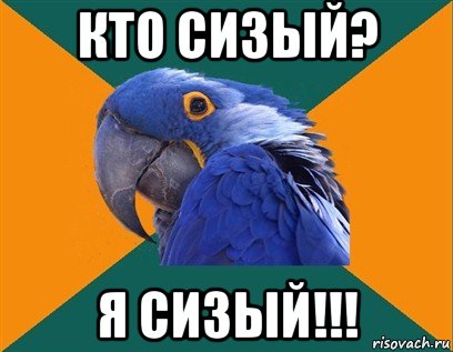 кто сизый? я сизый!!!