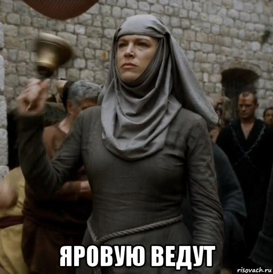  яровую ведут