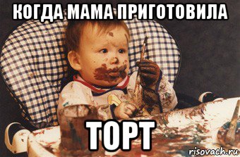 когда мама приготовила торт, Мем Рисовать