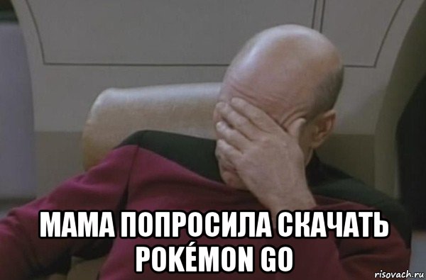  мама попросила скачать pokémon go