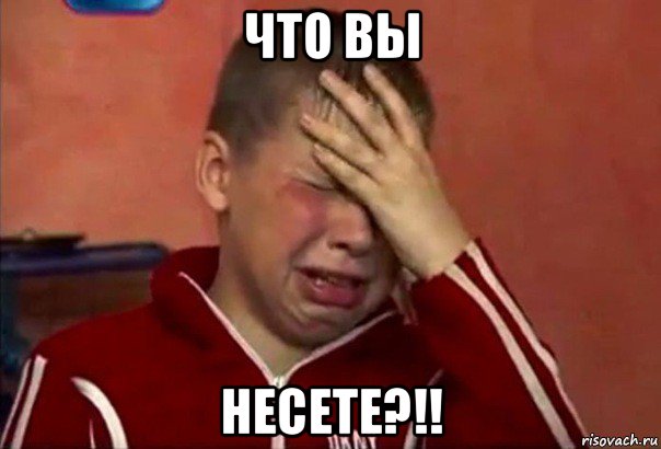 что вы несете?!!, Мем     Сашко