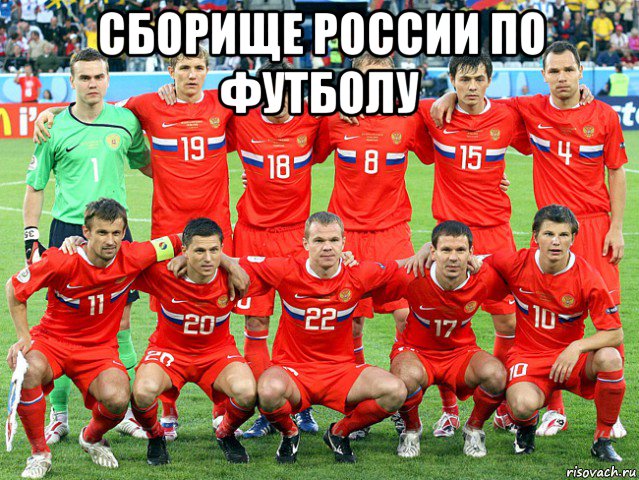 сборище россии по футболу 