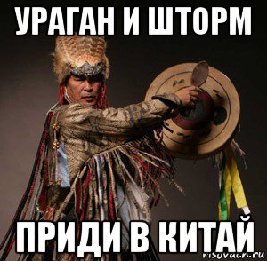 ураган и шторм приди в китай
