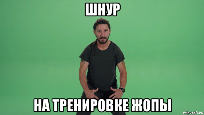 шнур на тренировке жопы