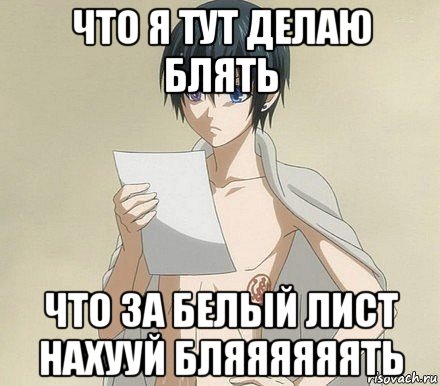 что я тут делаю блять что за белый лист нахууй бляяяяяять, Мем Сиэль фанфик